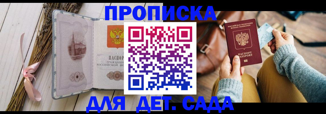 временная регистрация для школы в Обнинске